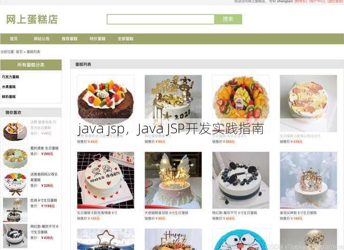 java jsp