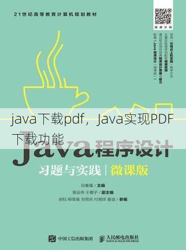 java下载pdf