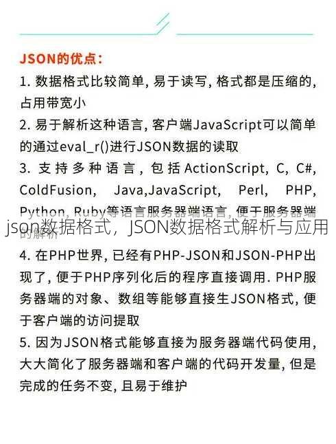 json数据格式