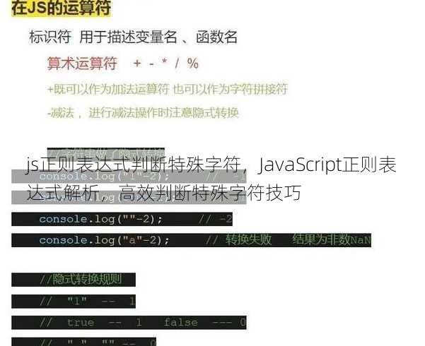 js正则表达式判断特殊字符