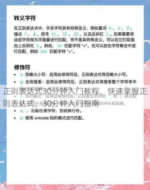 正则表达式30分钟入门教程