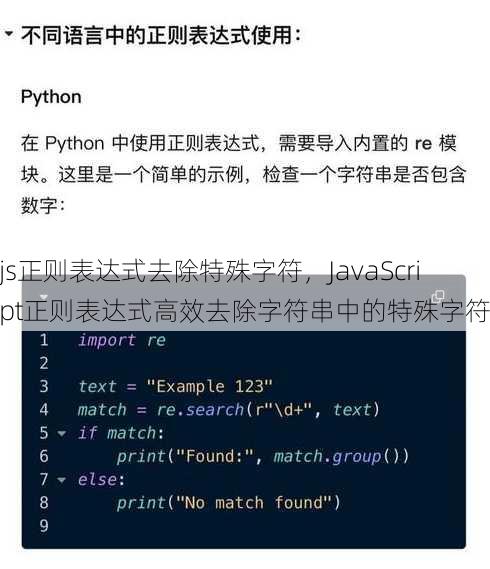 js正则表达式去除特殊字符