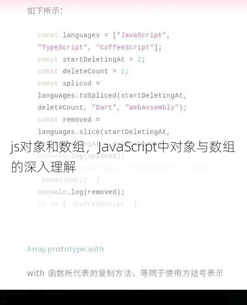 js对象和数组