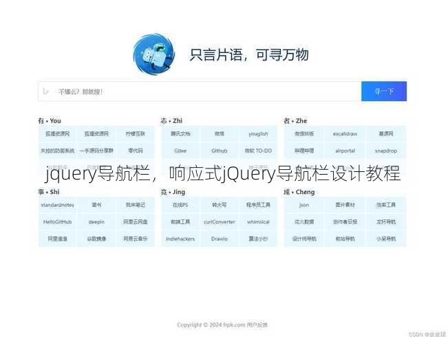 jquery导航栏