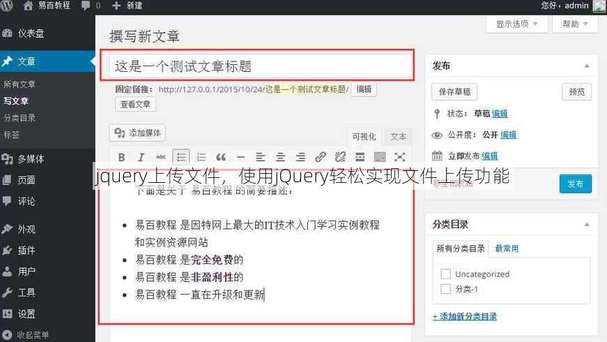 jquery上传文件
