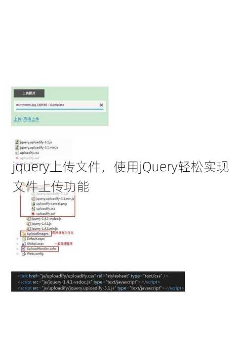 jquery上传文件