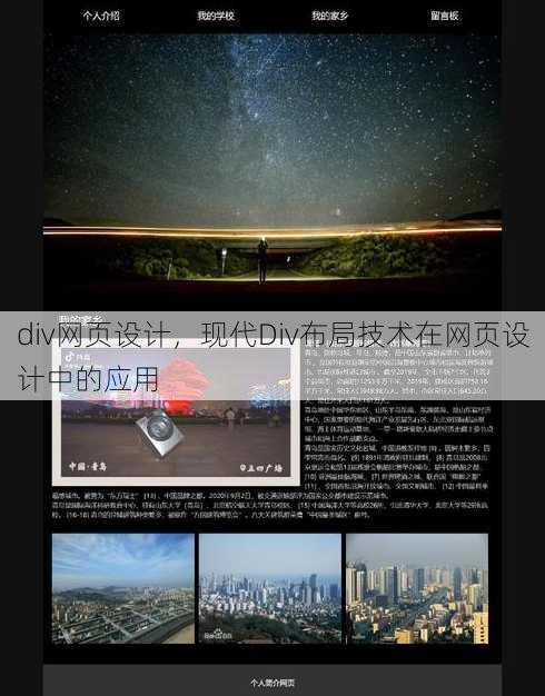 div网页设计