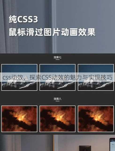 css动效