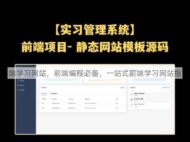 前端学习网站
