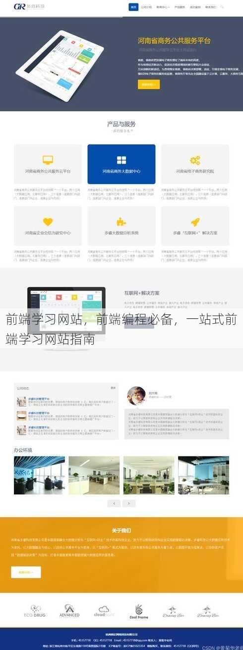 前端学习网站