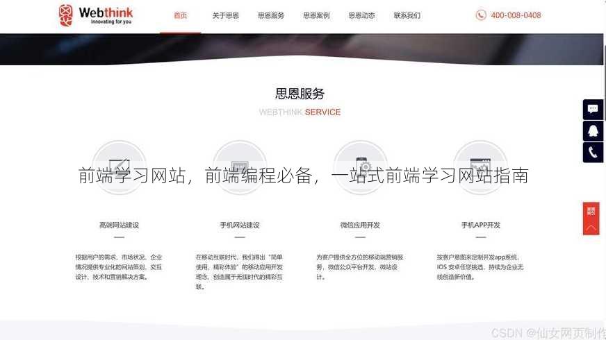 前端学习网站