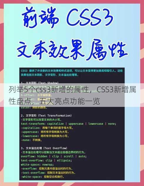 列举5个css3新增的属性