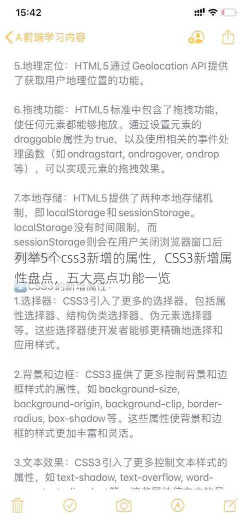 列举5个css3新增的属性