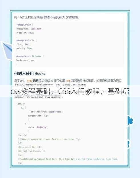 css教程基础