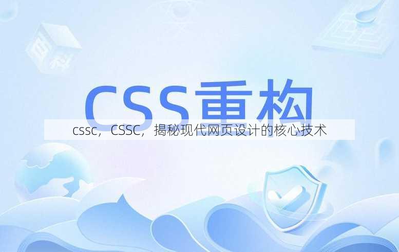 cssc
