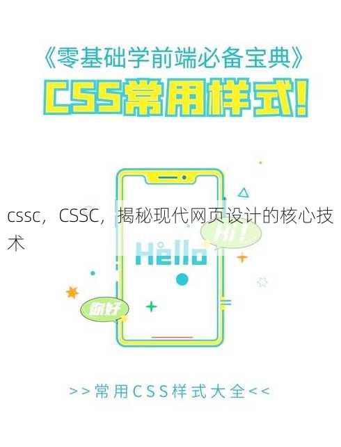 cssc