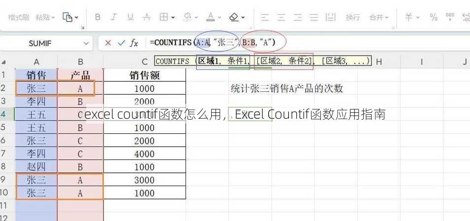 excel countif函数怎么用