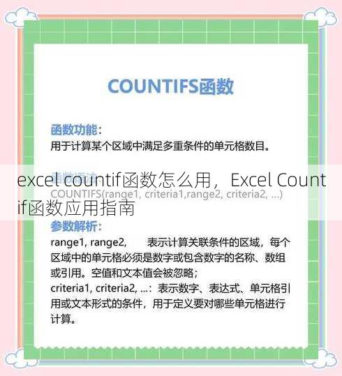 excel countif函数怎么用