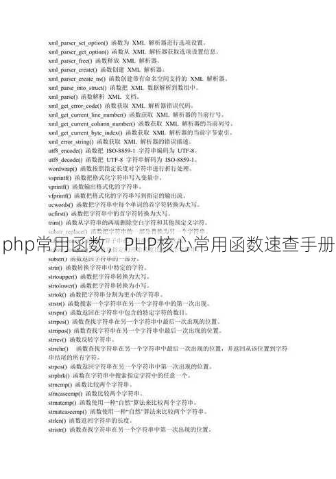 php常用函数