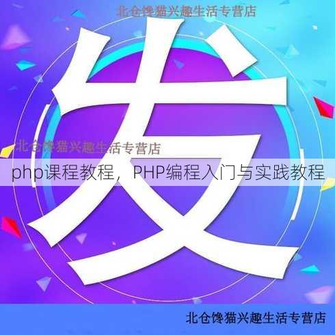 php课程教程