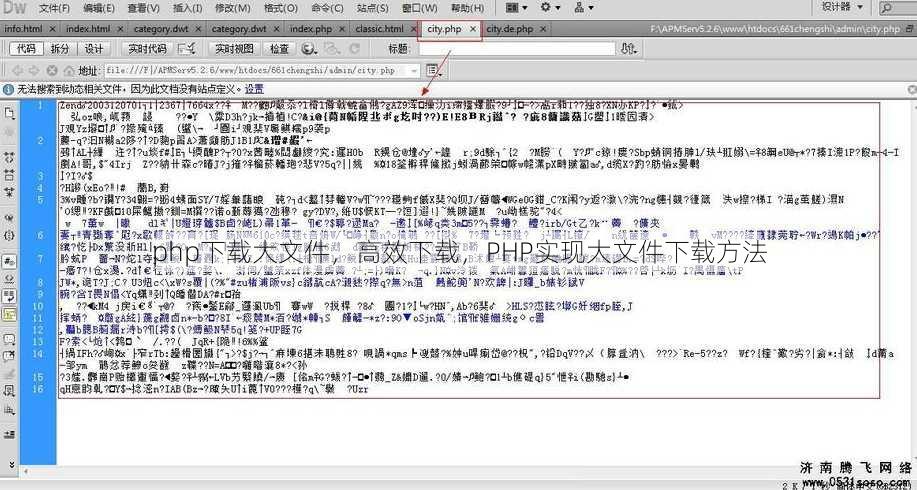 php下载大文件