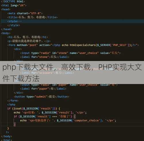 php下载大文件