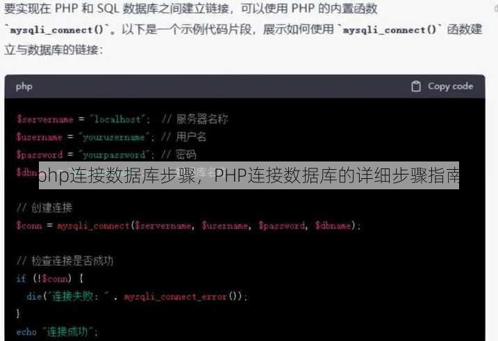 php连接数据库步骤