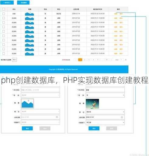 php创建数据库