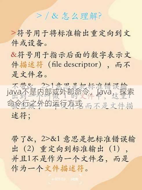 java不是内部或外部命令