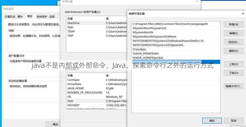 java不是内部或外部命令