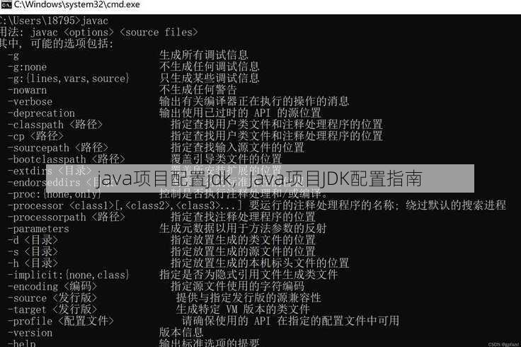 java项目配置jdk