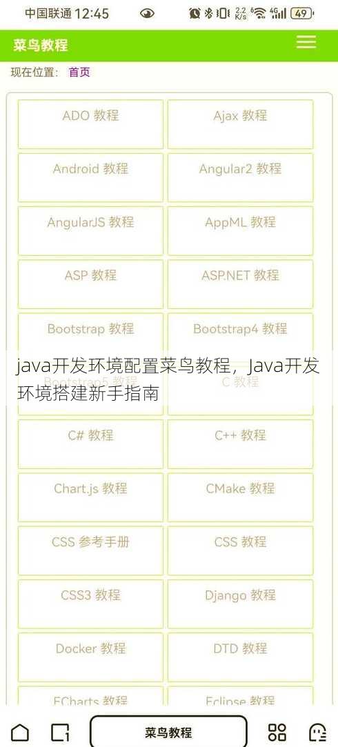 java开发环境配置菜鸟教程