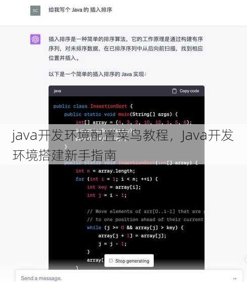 java开发环境配置菜鸟教程