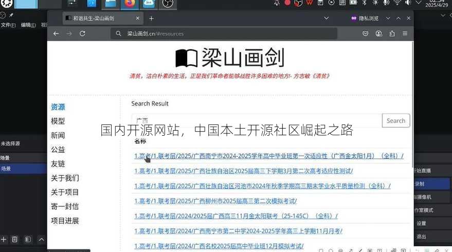 国内开源网站