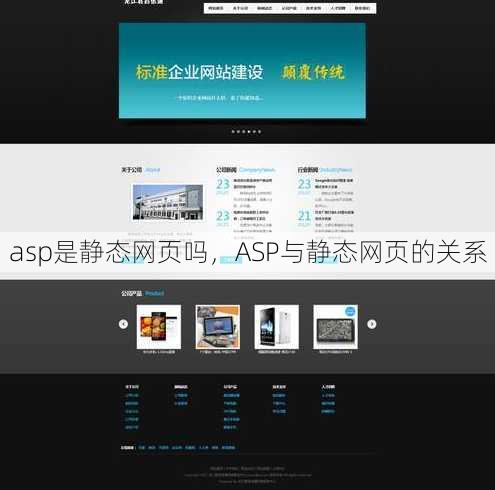 asp是静态网页吗