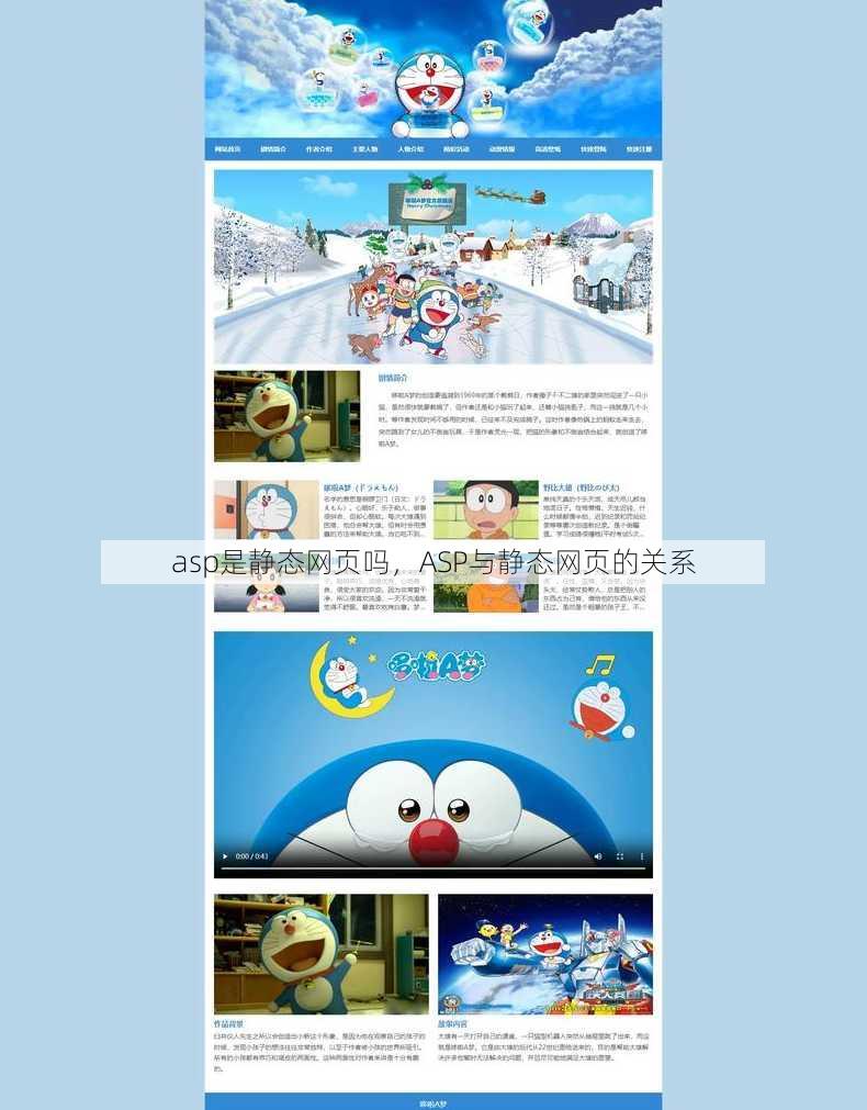 asp是静态网页吗
