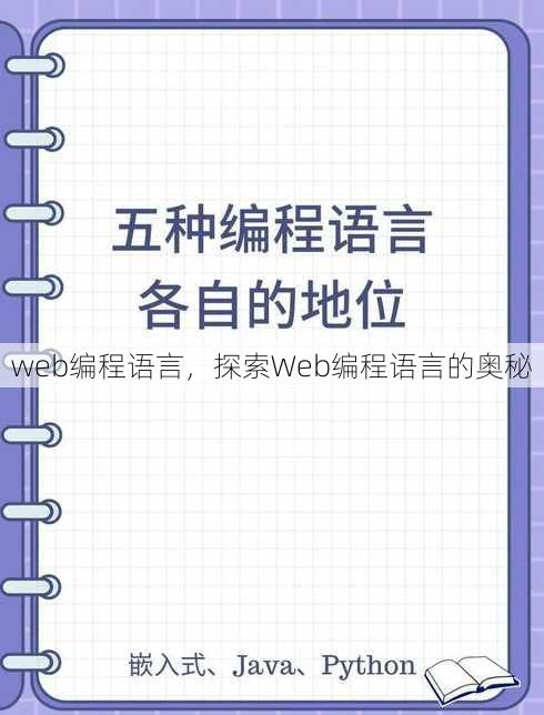 web编程语言