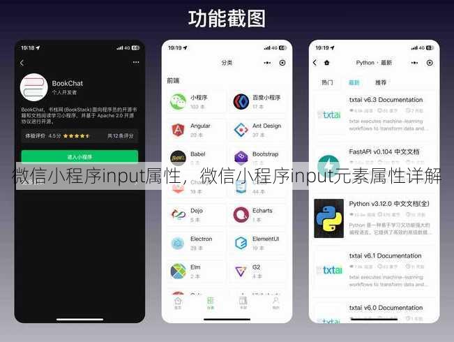 微信小程序input属性