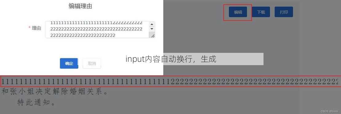 input内容自动换行