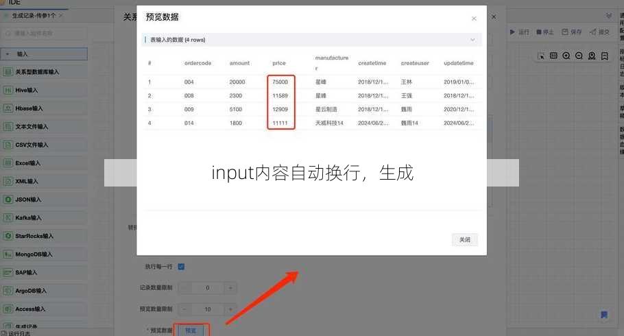 input内容自动换行