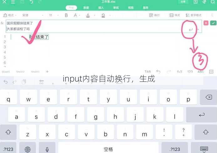 input内容自动换行