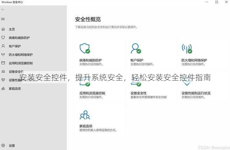 安装安全控件