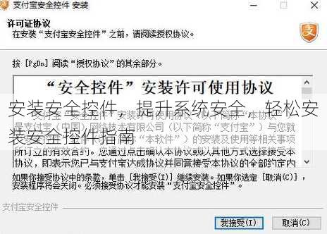 安装安全控件