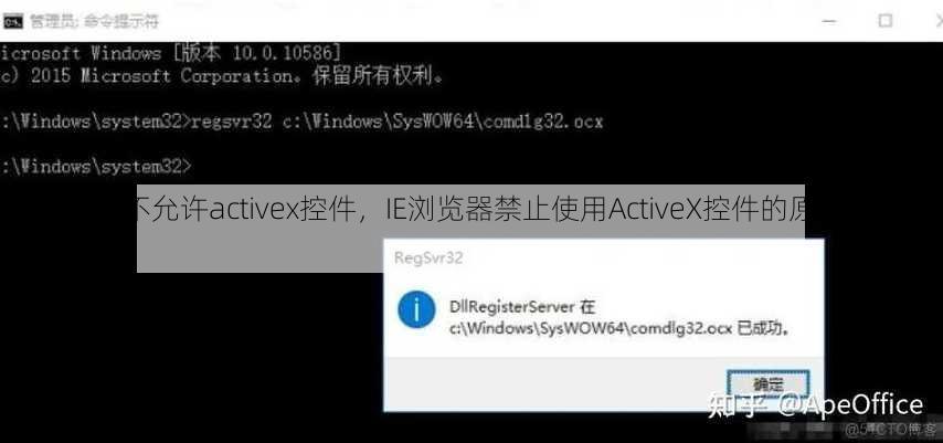 ie浏览器不允许activex控件