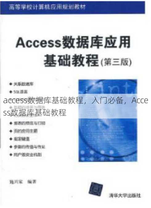 access数据库基础教程