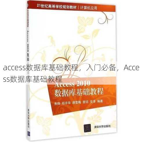 access数据库基础教程