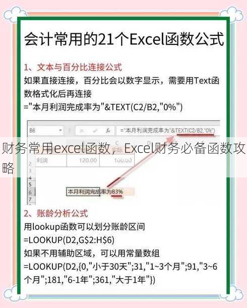 财务常用excel函数