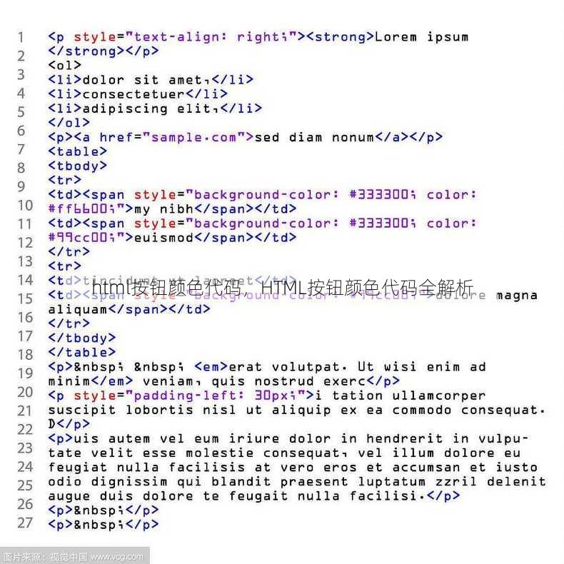 html按钮颜色代码