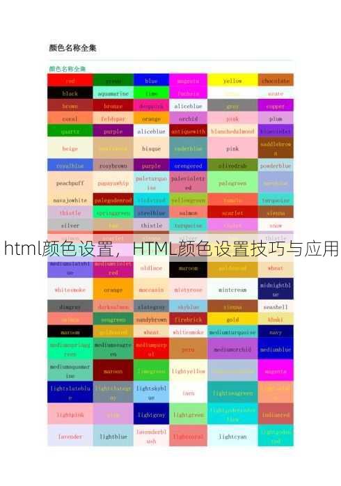 html颜色设置