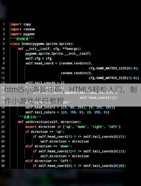 html5小游戏代码